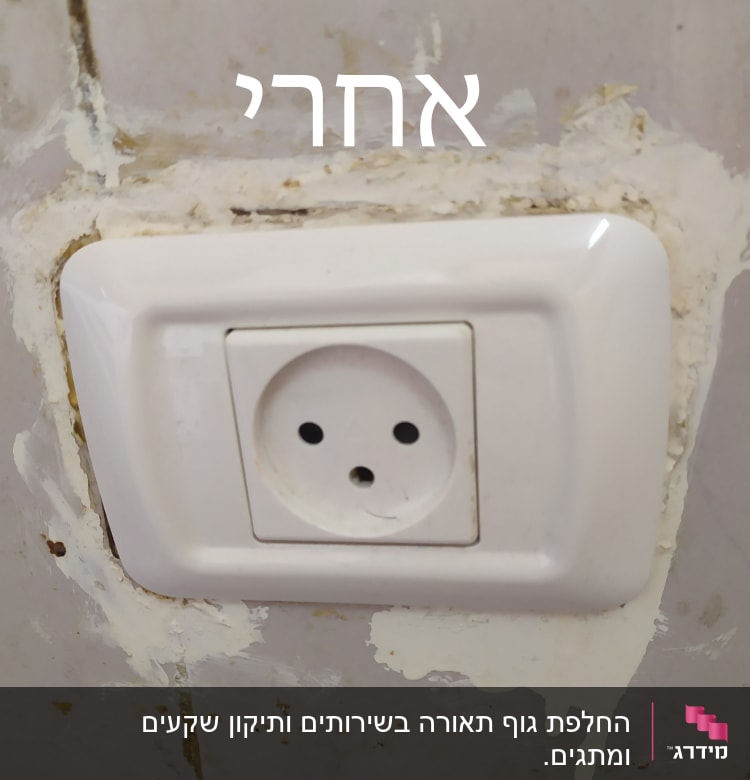 שקע חשמלי בקיר עם תיקוני טיח